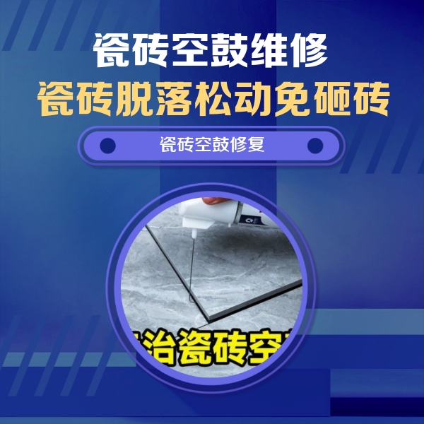 商州瓷砖空鼓维修公司分享卫生间瓷砖翘边维修的方法